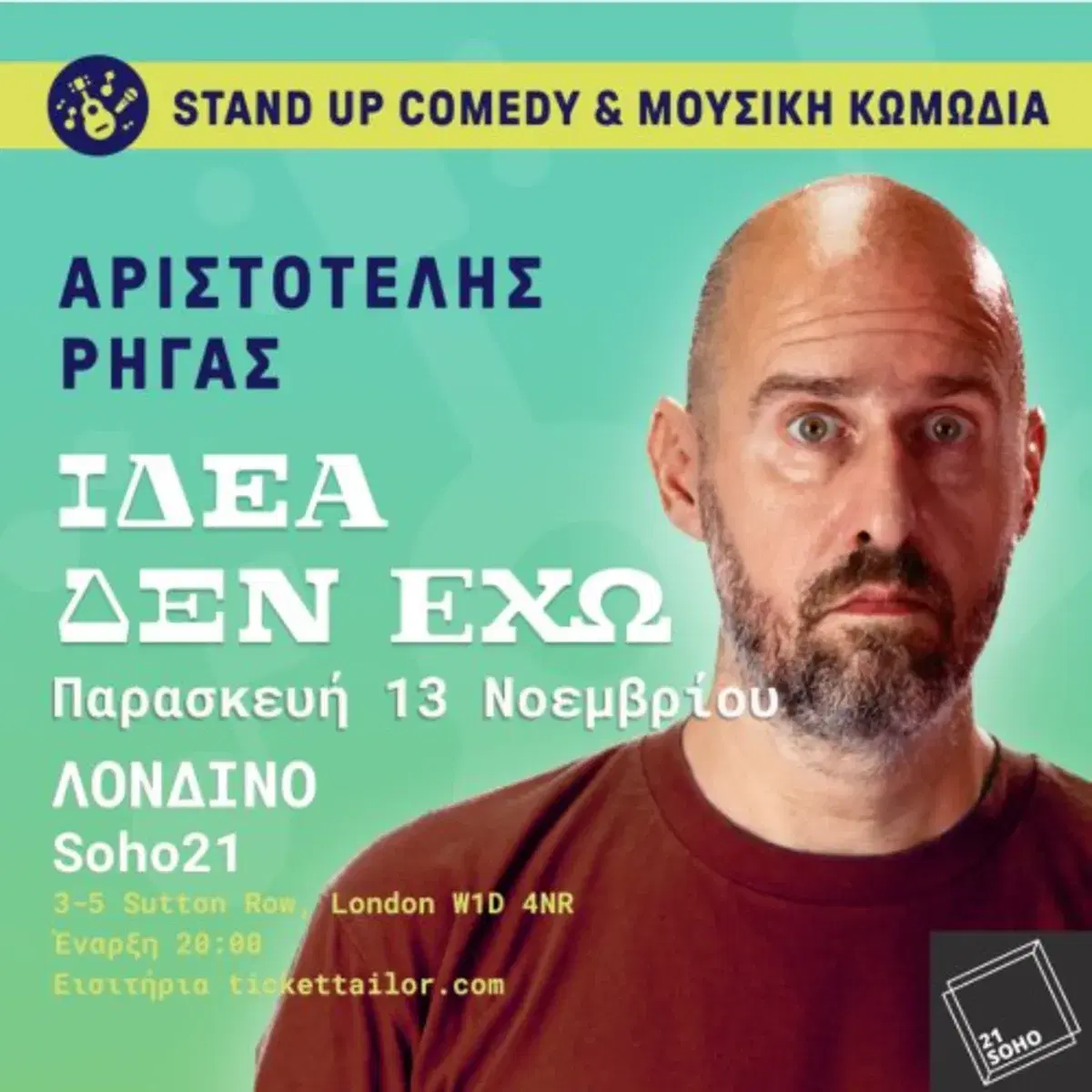 Aristotelis Rigas: Comedy — event artwork